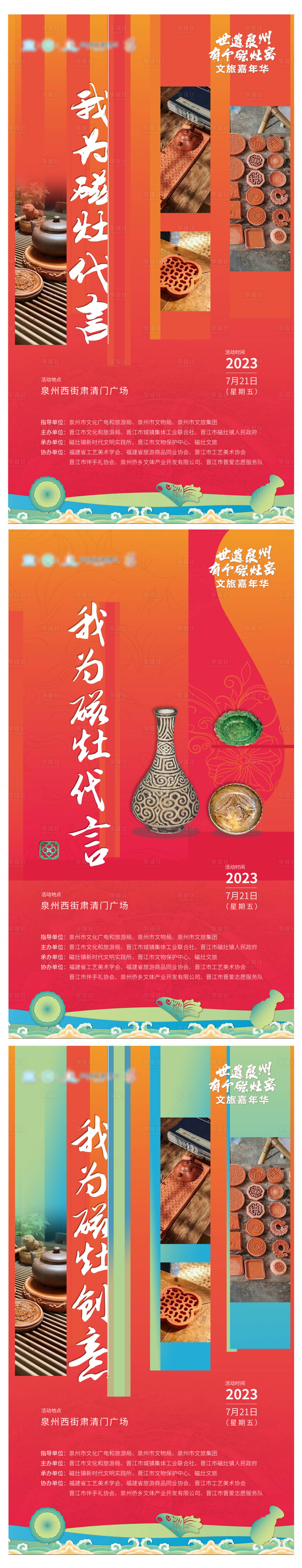 源文件下载【陶瓷宣传系列海报】编号：91850018445107707