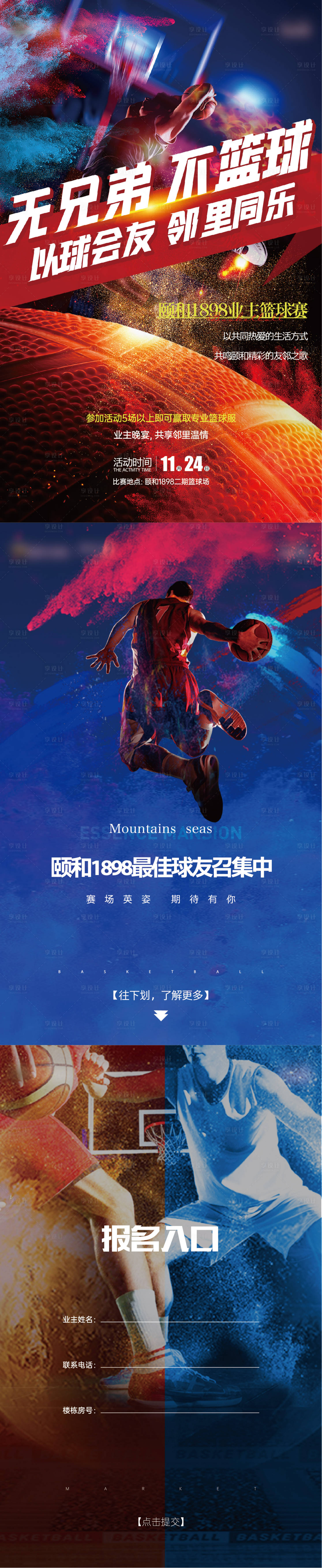 源文件下载【篮球活动H5】编号：83040018428279672