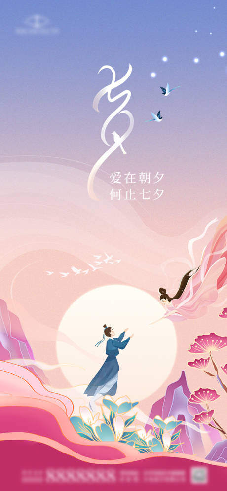 源文件下载【七夕插画海报】编号：84930018786468555