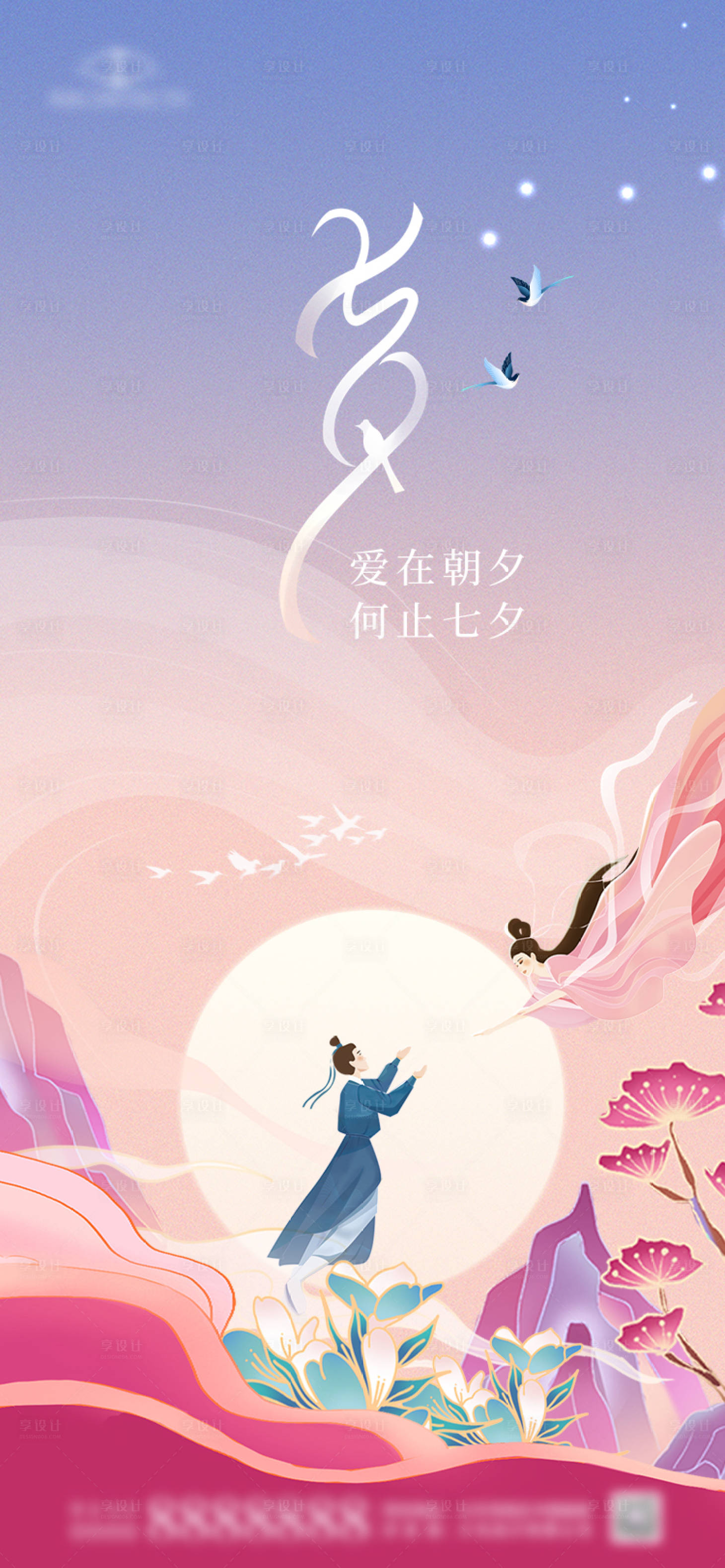 源文件下载【七夕插画海报】编号：84930018786468555