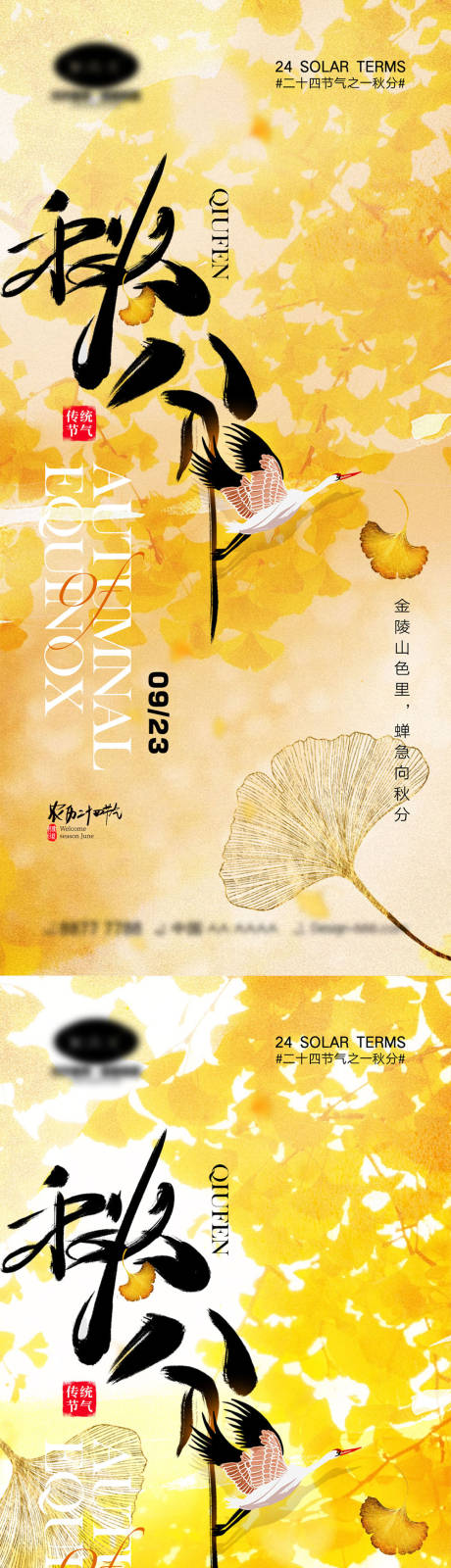 源文件下载【秋分节气海报】编号：68750018911745574