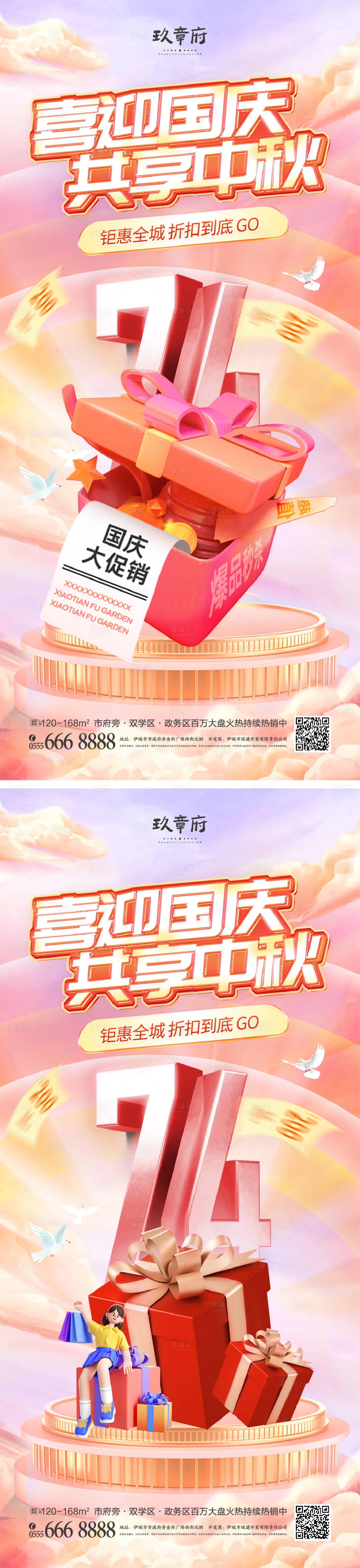 源文件下载【享设计】搜索编号：21320018542724648【中秋国庆促销系列海报】