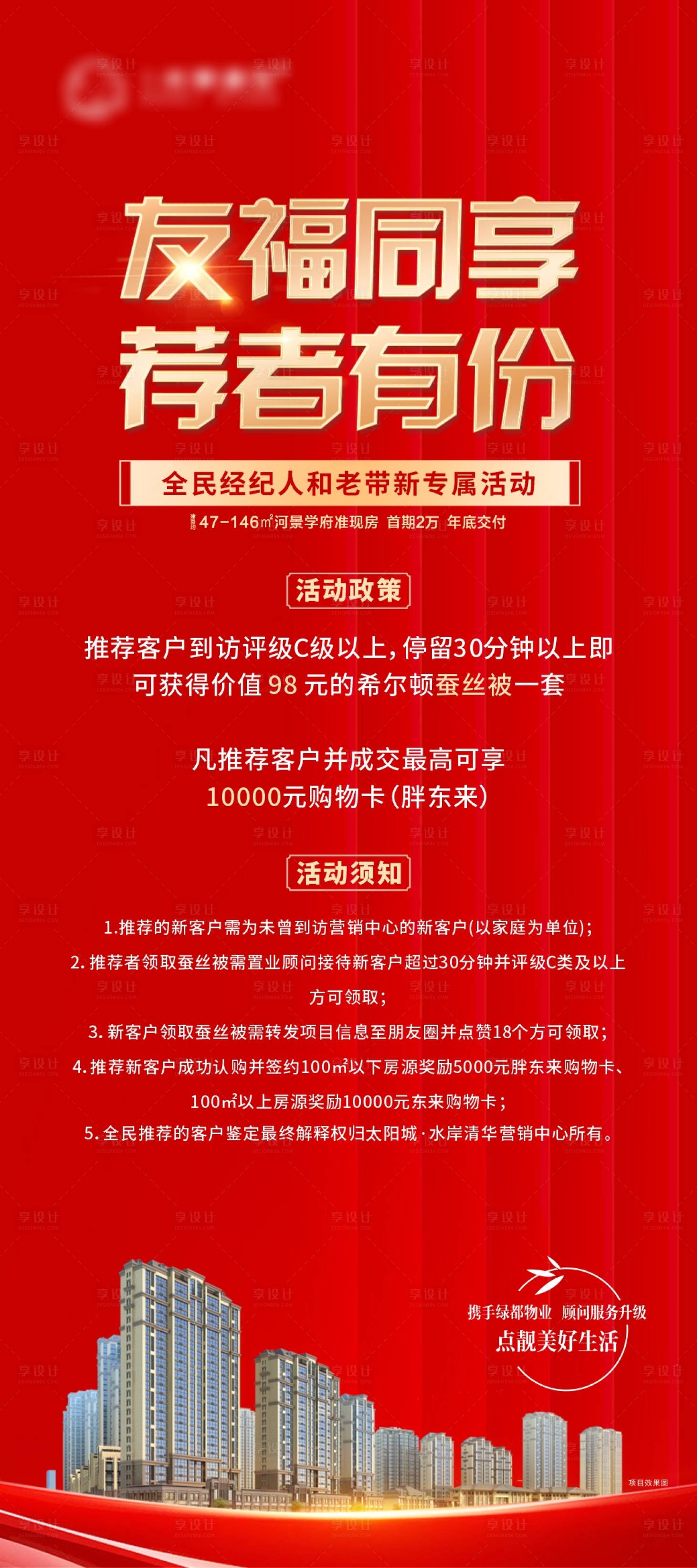 源文件下載【享設計】搜索編號：34650018485443489【老帶新  】