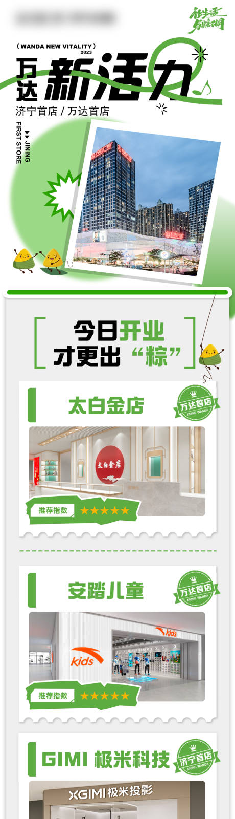 源文件下载【商场开业长图】编号：72390018834868518