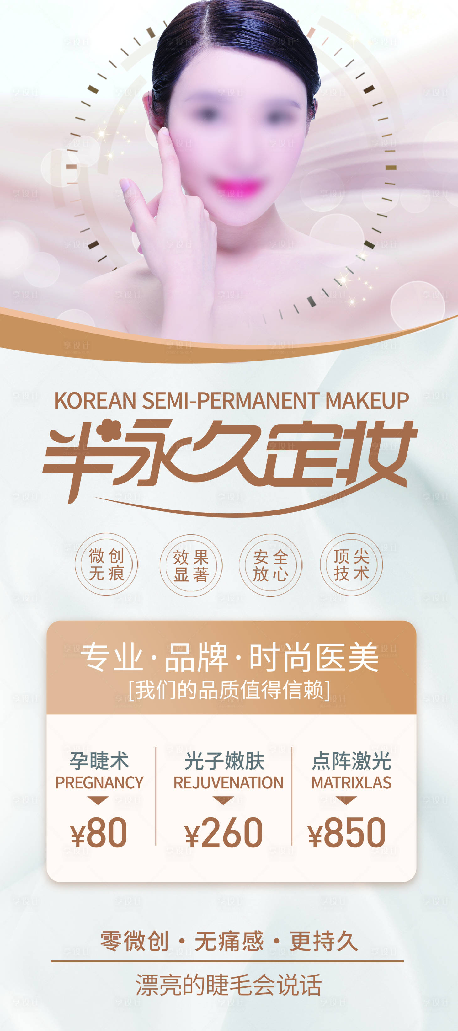 源文件下載【專業品牌時尚醫美展架易拉寶】編號：69320018505871912