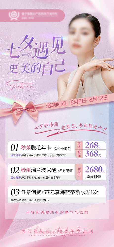 源文件下载【七夕情人节温馨海报】编号：86010018527314505