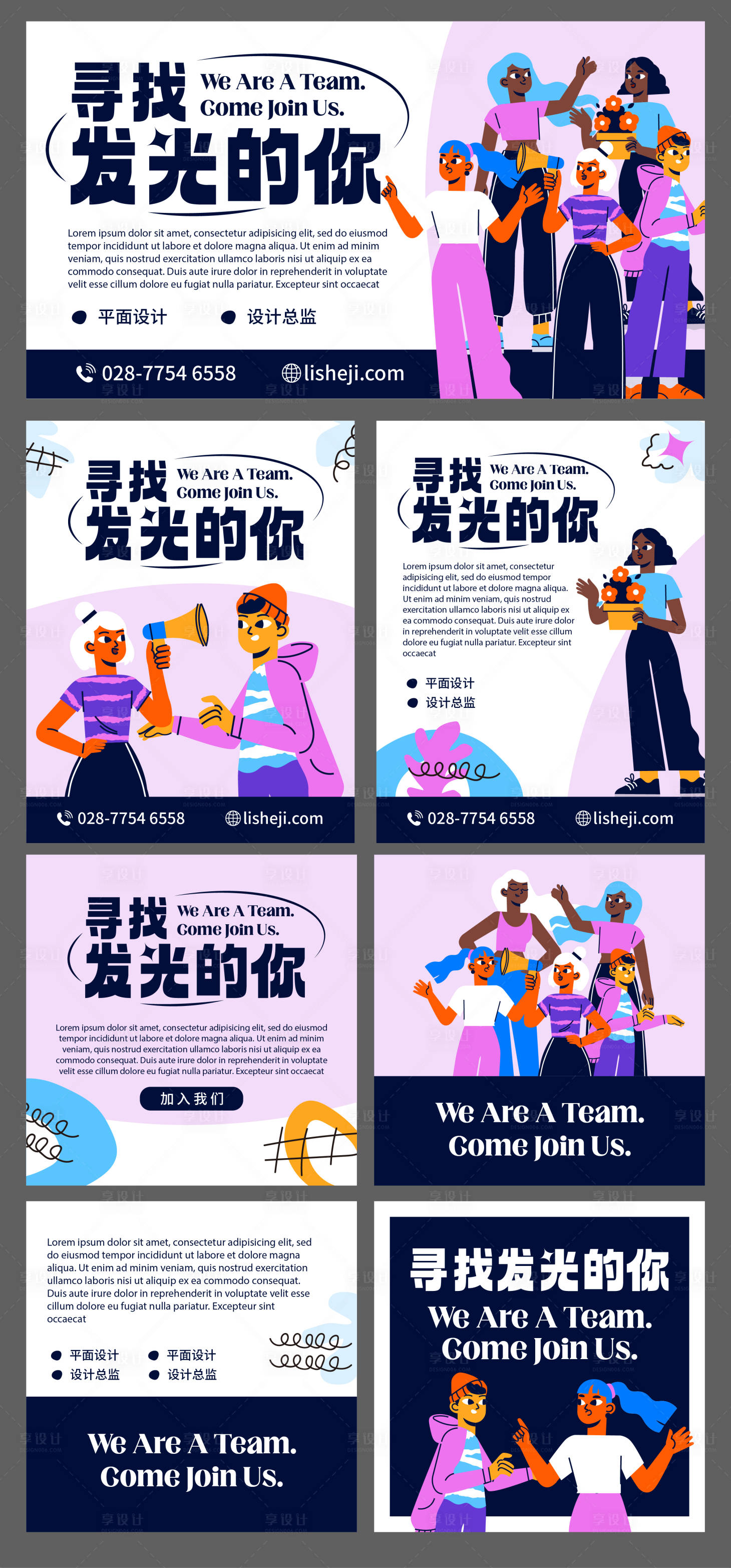 源文件下載【享設計】搜索編號：97360018582018019【尋找發光的你活動海報展板】