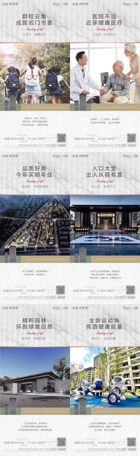 源文件下载【地产价值点系列海报】编号：24880018507118285