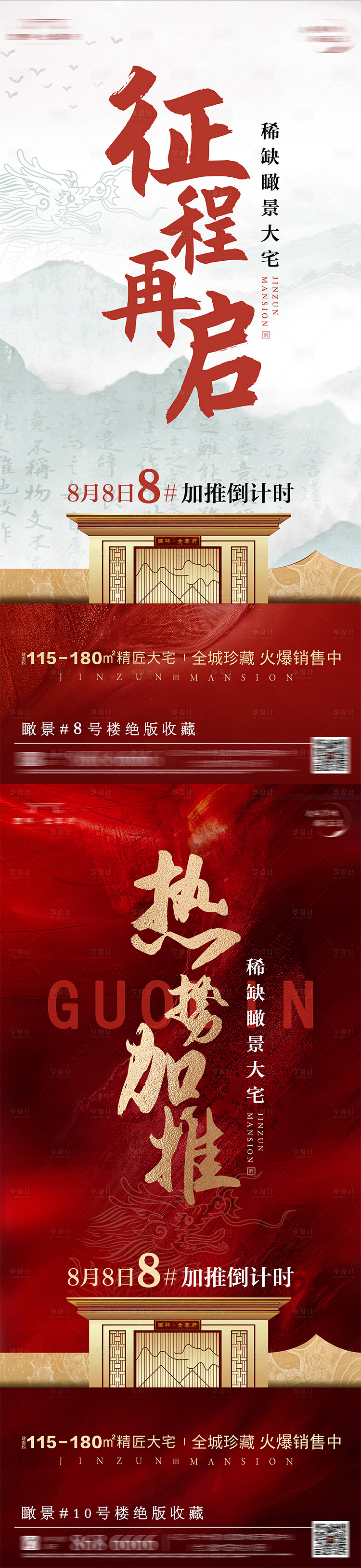 源文件下载【地产加推海报】编号：41180019010367792