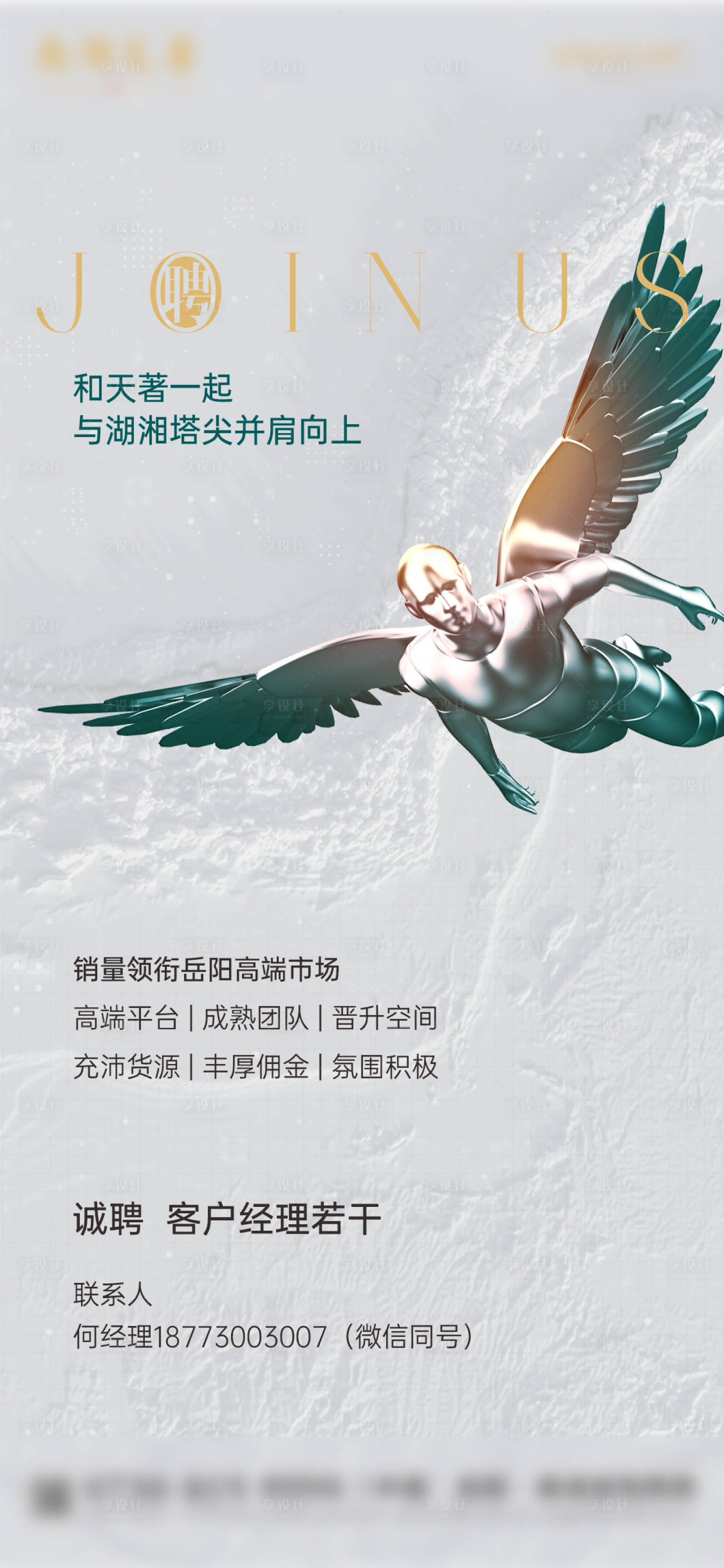 源文件下载【招聘海报】编号：45400018935698188