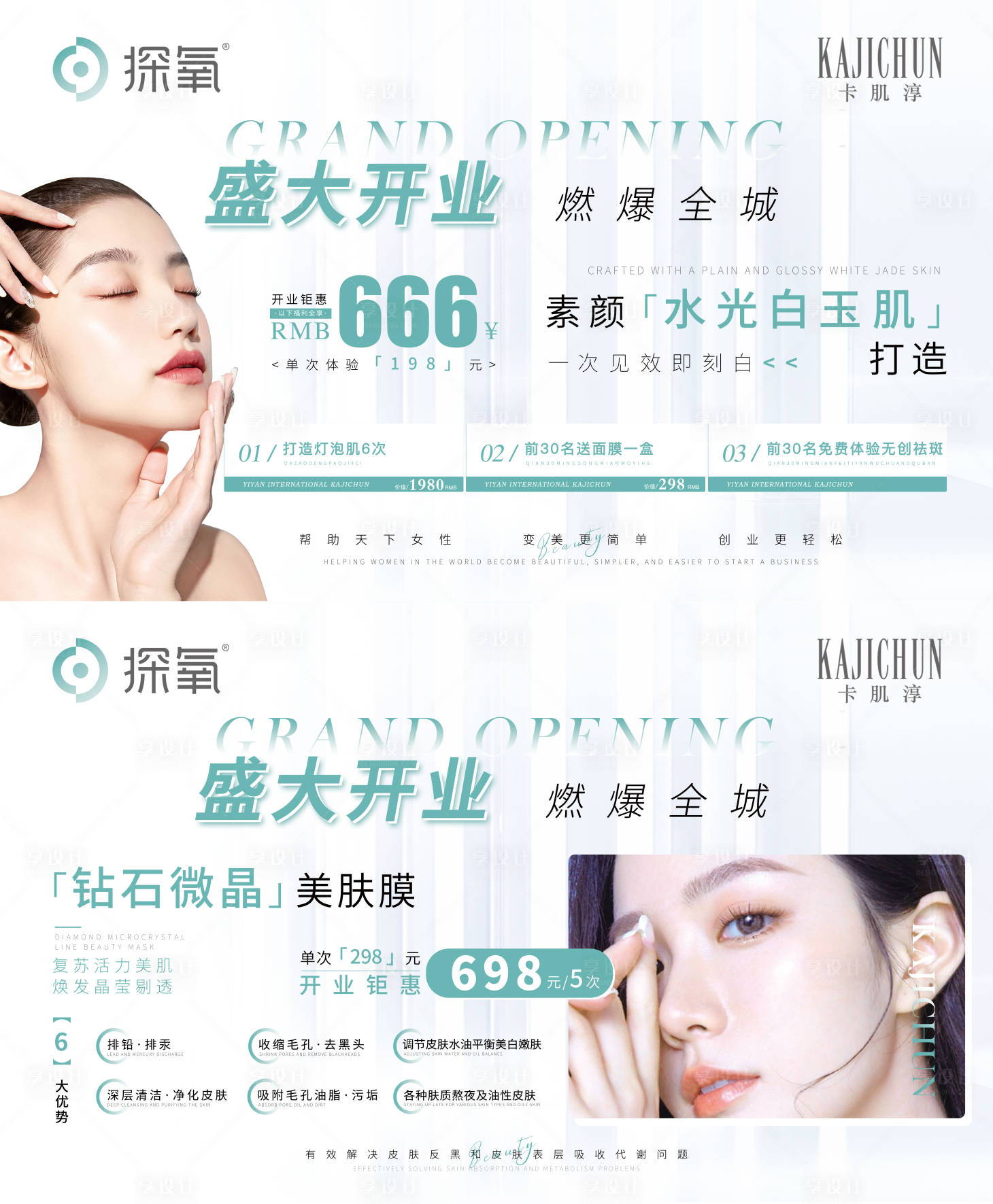 源文件下載【享設(shè)計(jì)】搜索編號(hào)：18490018909727010【醫(yī)美美容開(kāi)業(yè)活動(dòng)展板】