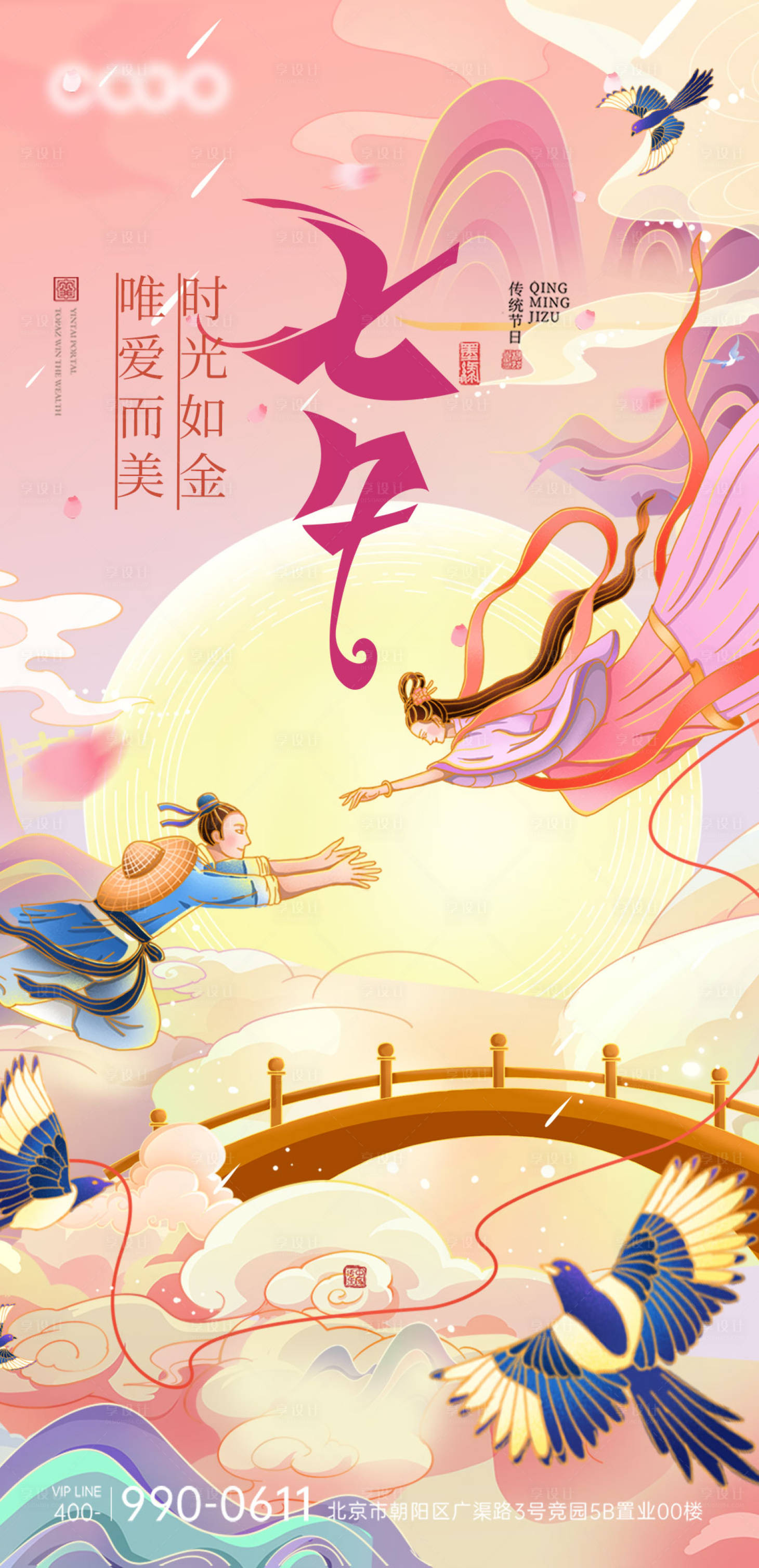 源文件下载【享设计】搜索编号：49230018830502555【七夕海报】