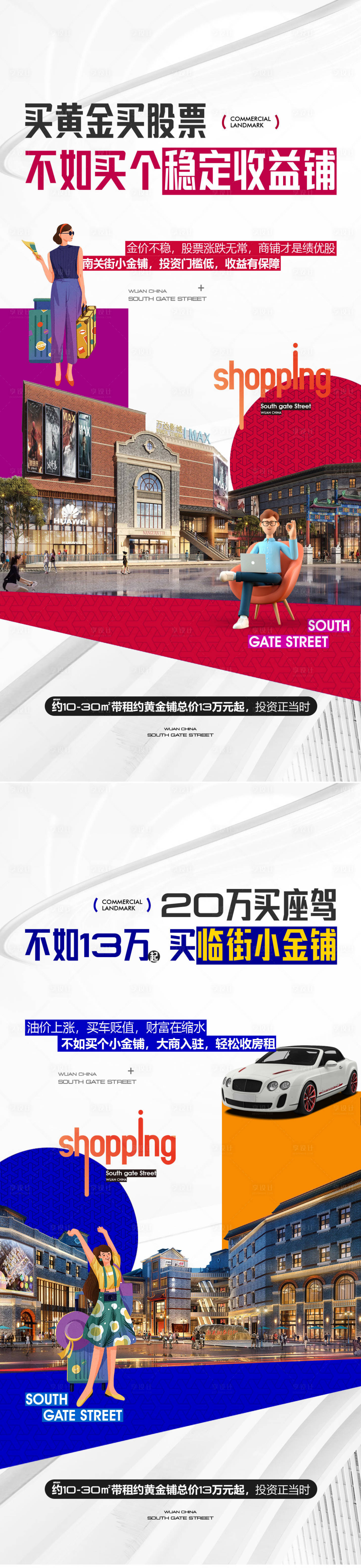 源文件下载【地产商铺海报】编号：34210018737415966
