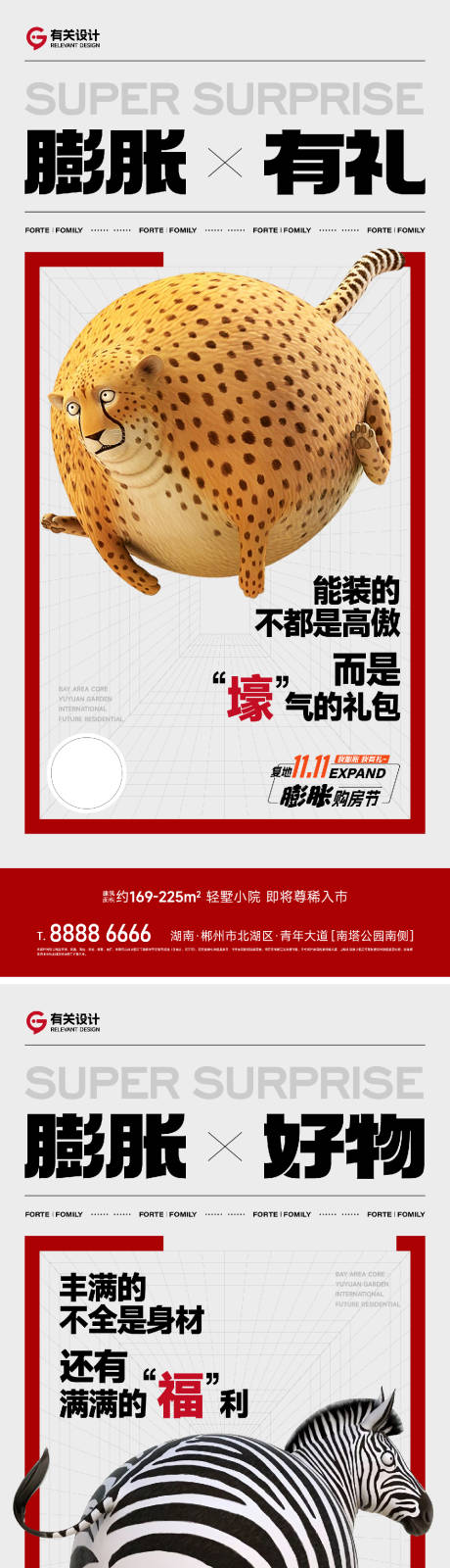 源文件下载【地产膨胀系列海报】编号：71500018458344021