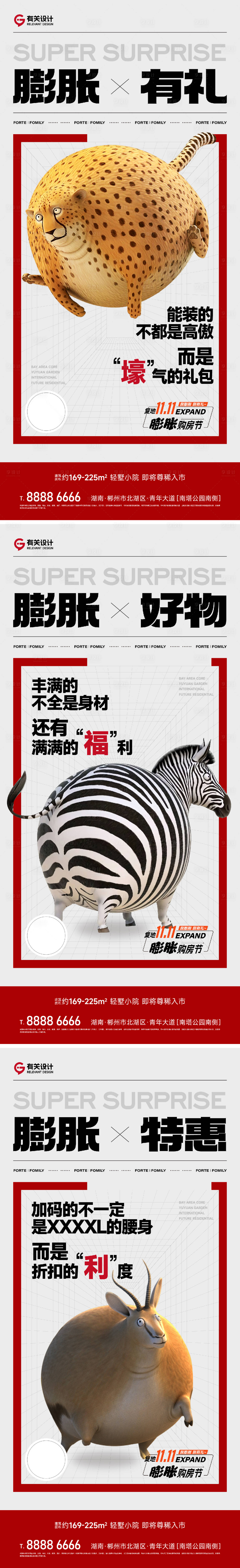源文件下載【享設計】搜索編號：71500018458344021【地產膨脹系列海報】