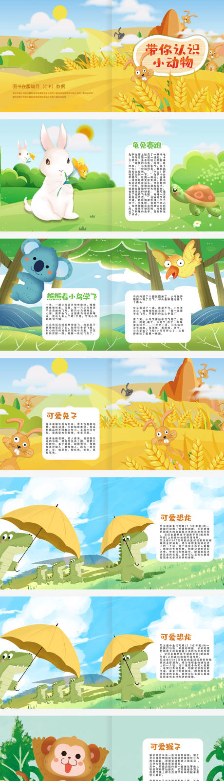 源文件下載【享設計】搜索編號：91970018623357690【時尚卡通兒童繪本】