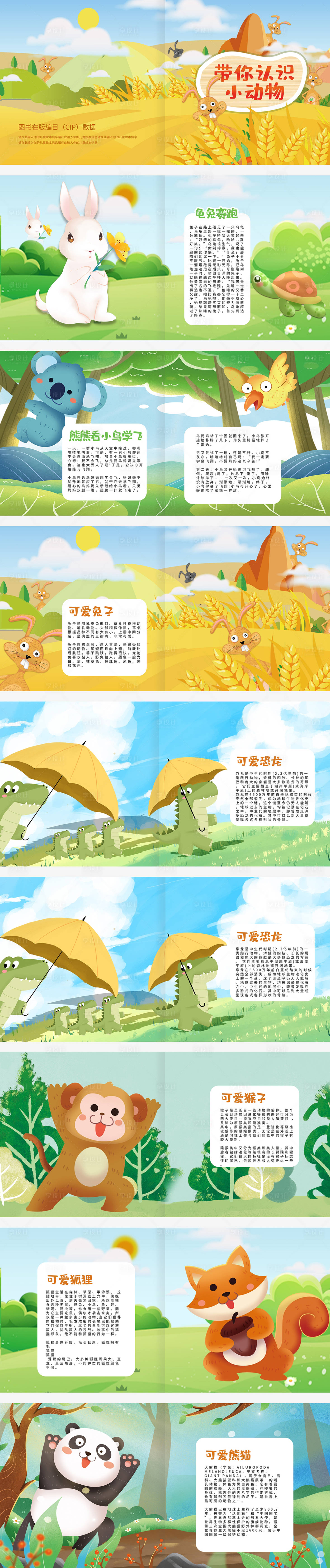 源文件下载【时尚卡通儿童绘本】编号：91970018623357690