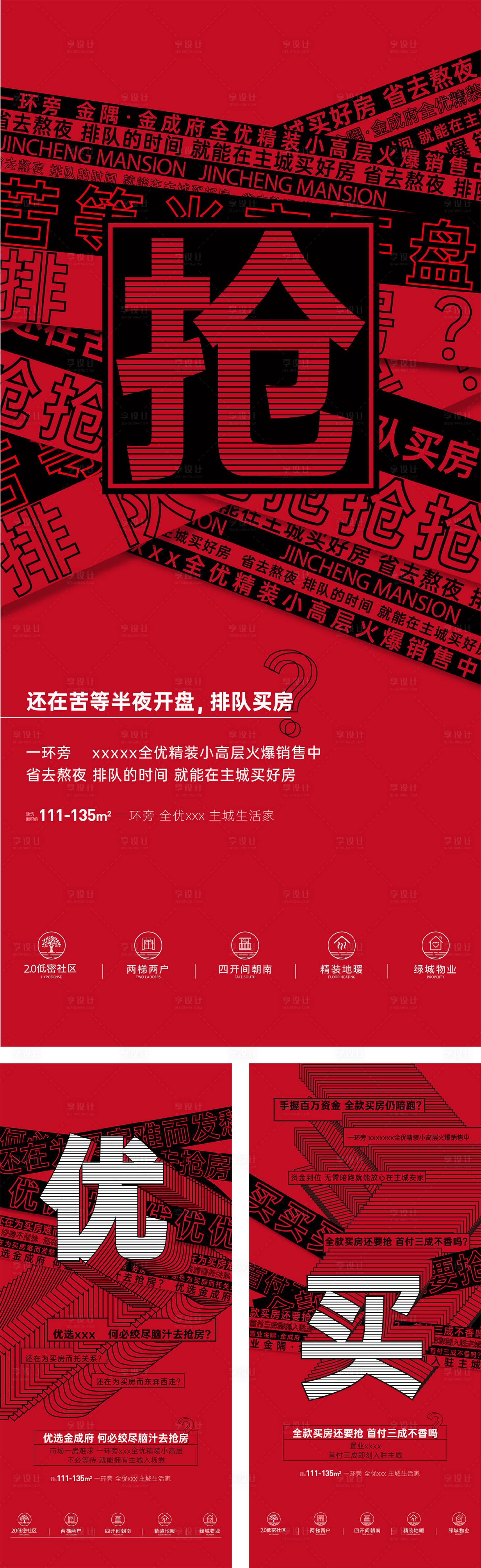 源文件下载【红色大字报热销炒作刷屏】编号：20230814163001894