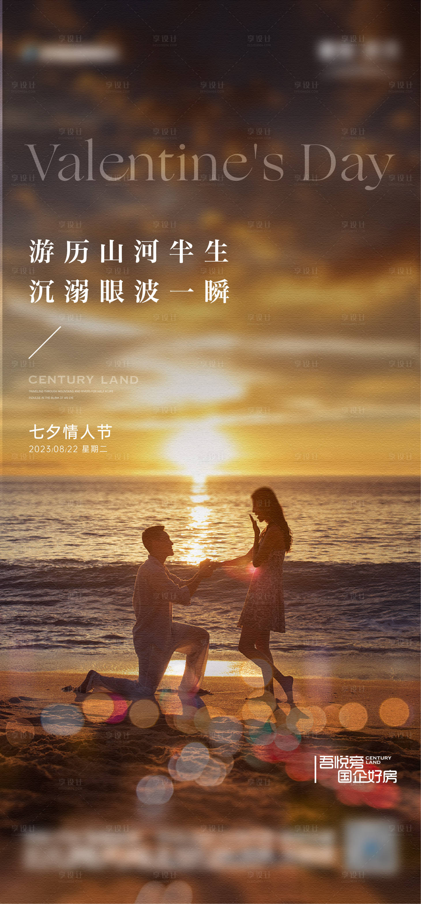 源文件下载【享设计】搜索编号：37400018868663049【地产七夕海报】