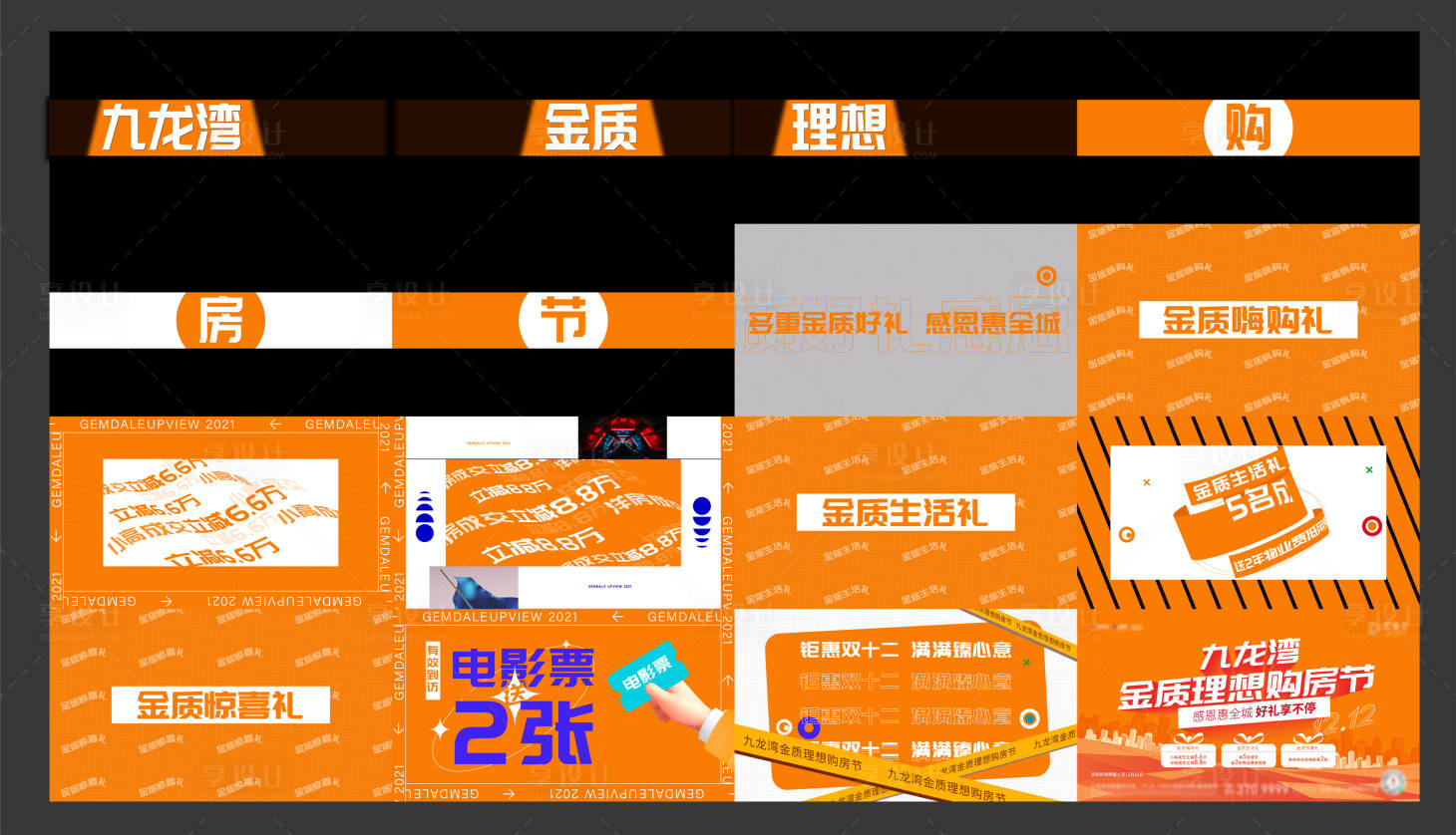 源文件下载【享设计】搜索编号：81320019073989139【双十二快闪视频】