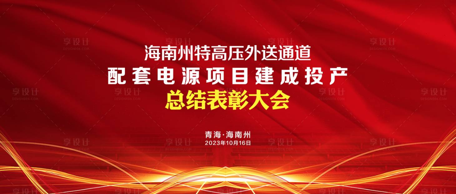 源文件下载【享设计】搜索编号：16000018491087621【表彰会背景板】