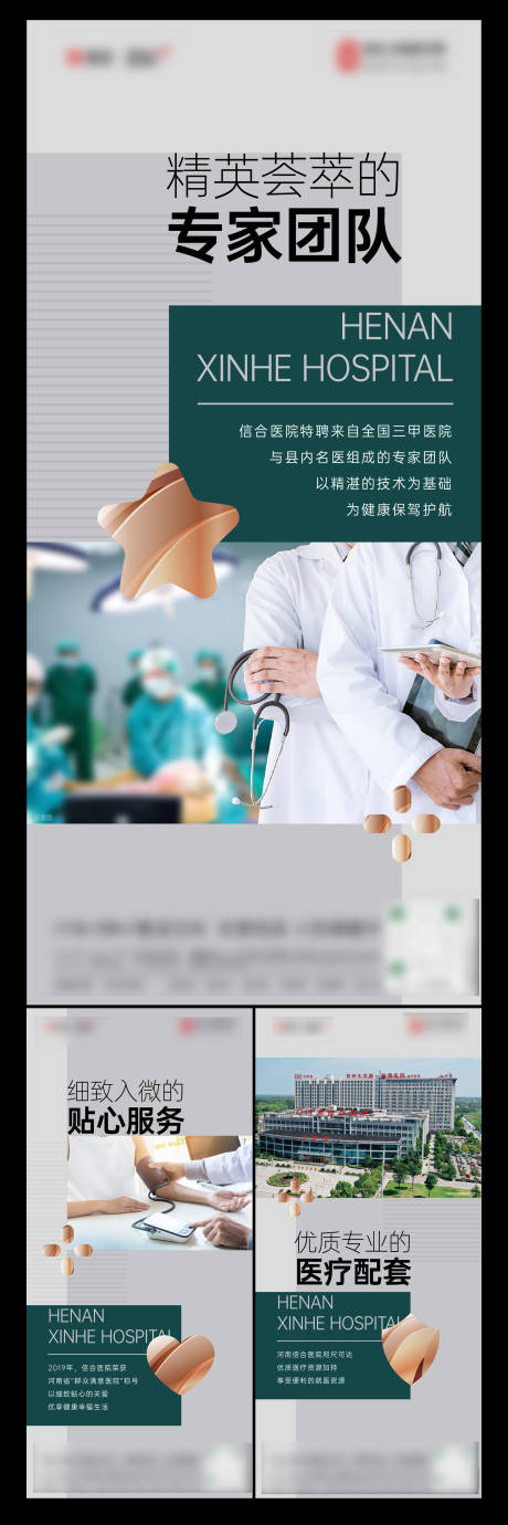 源文件下载【医疗配套价值海报】编号：65320019044134355