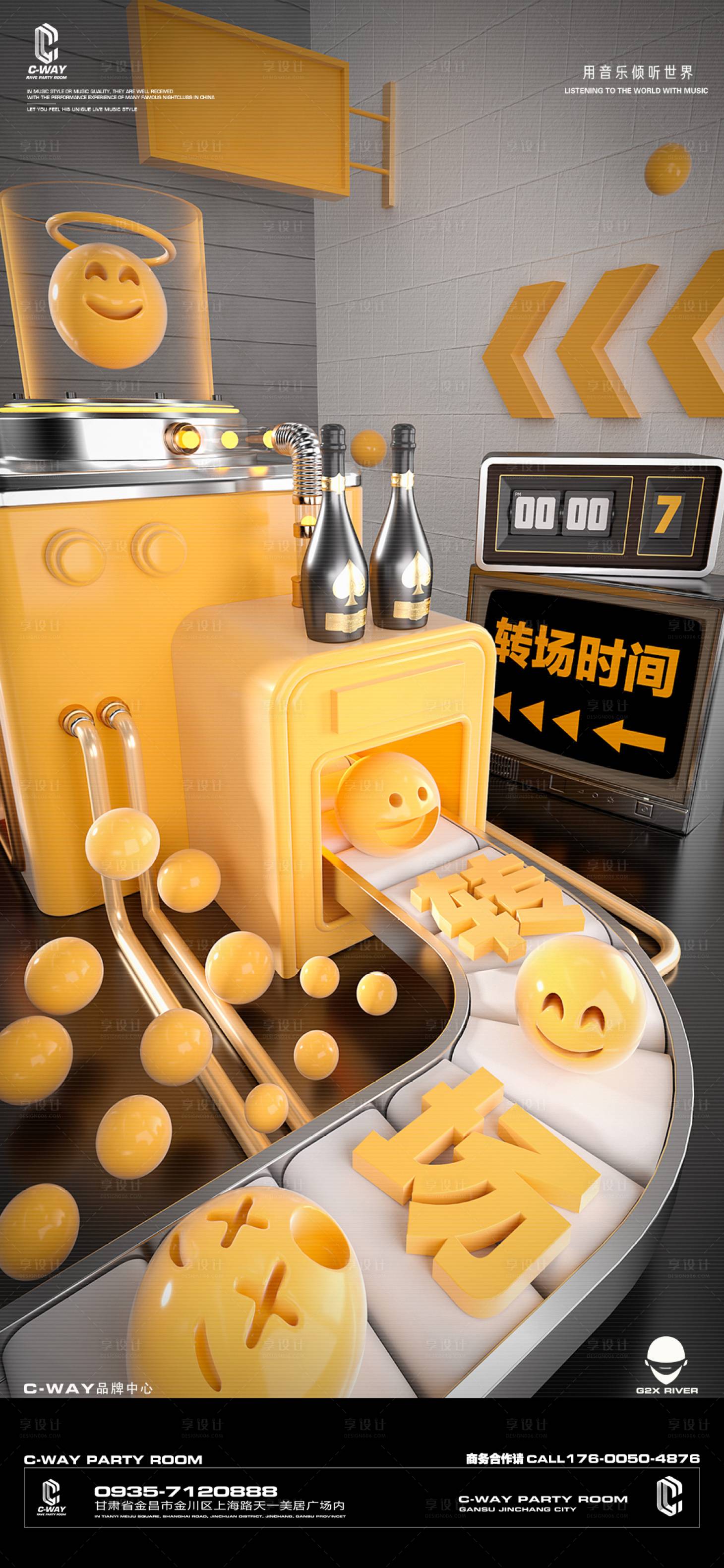源文件下载【酒吧转场预告海报】编号：16540018987157221