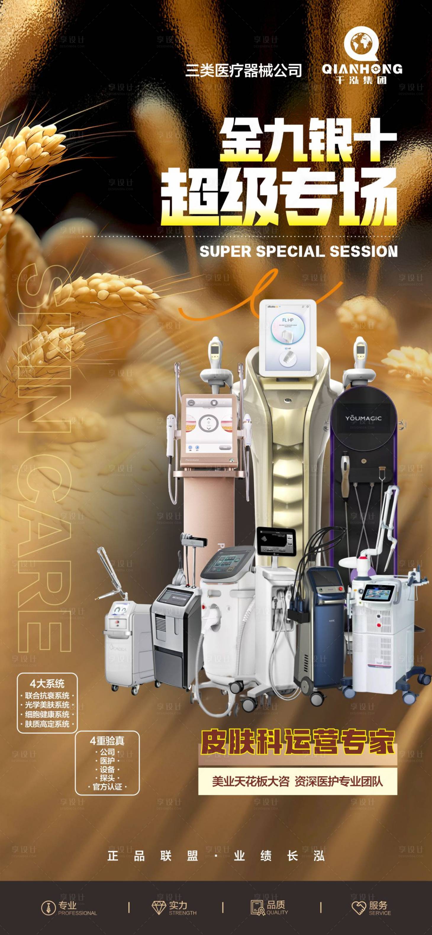 源文件下载【享设计】搜索编号：42310018665311253【医美仪器海报】