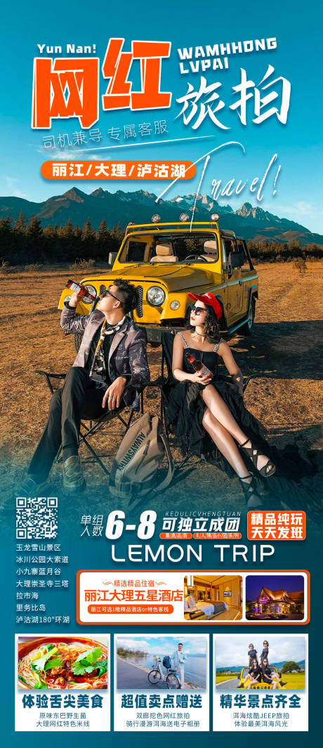 源文件下载【云南旅游海报】编号：25460018681482796