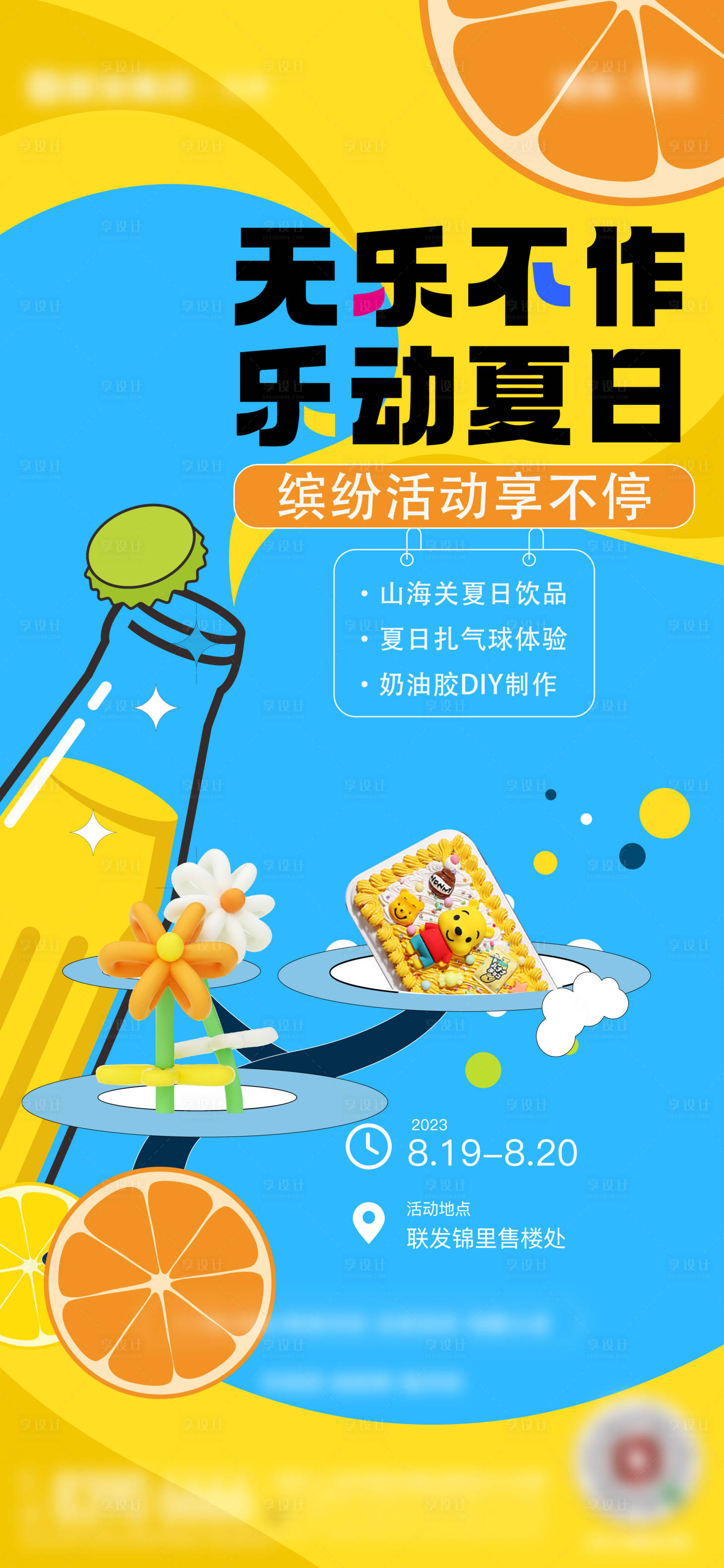 源文件下載【享設計】搜索編號：62500019019569632【夏日氣球活動】
