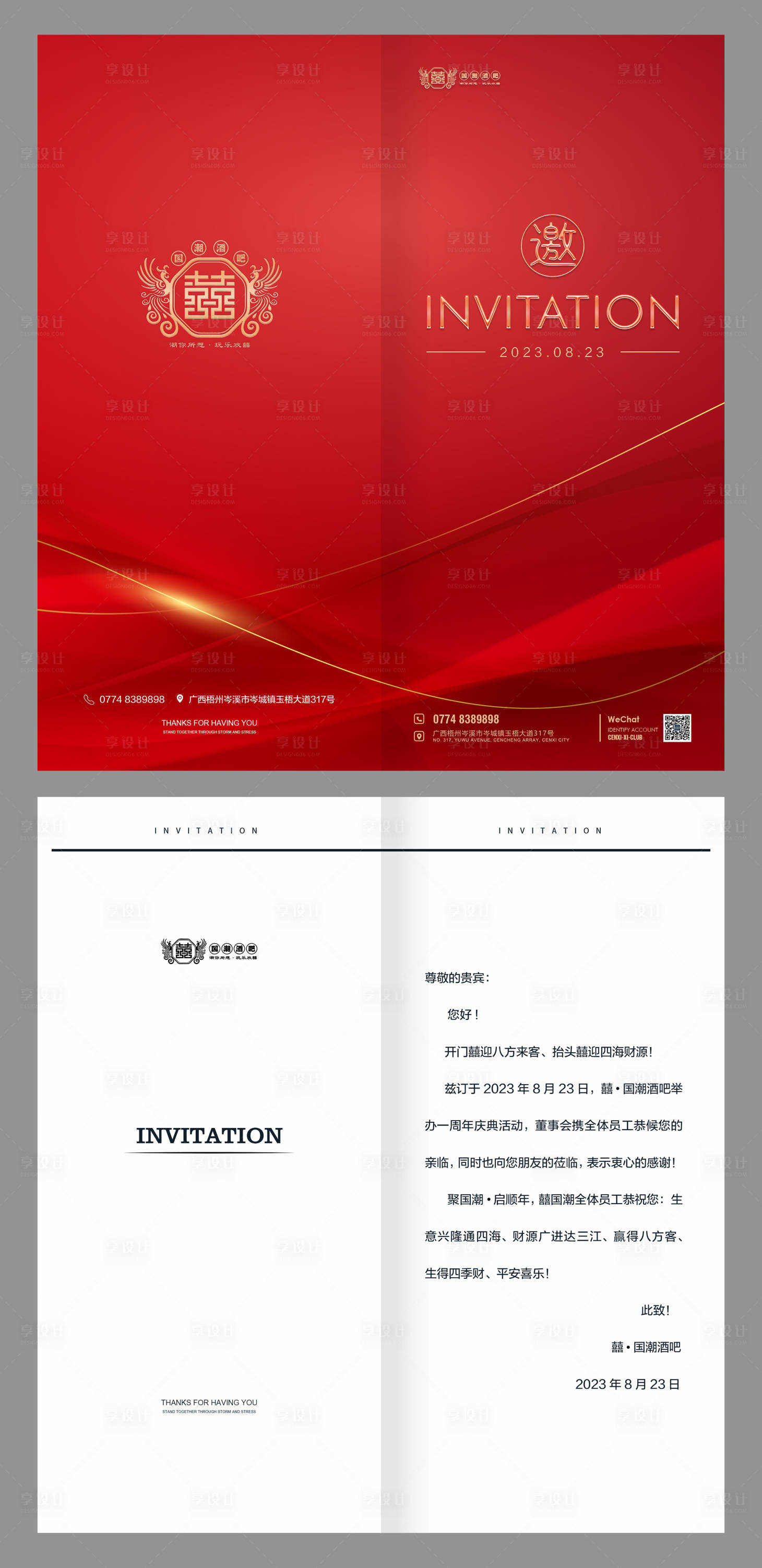 源文件下载【享设计】搜索编号：43540018793894095【酒吧开业邀请函】