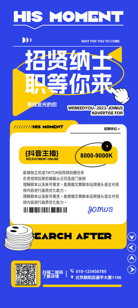 源文件下载【招聘抖音移动端海报】编号：27010018989146090