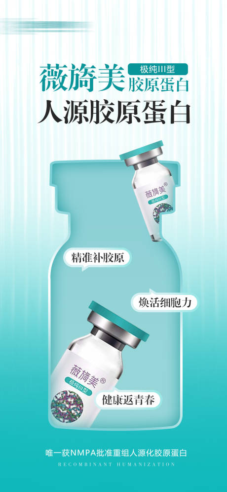 源文件下载【医美海报】编号：87820018738752064