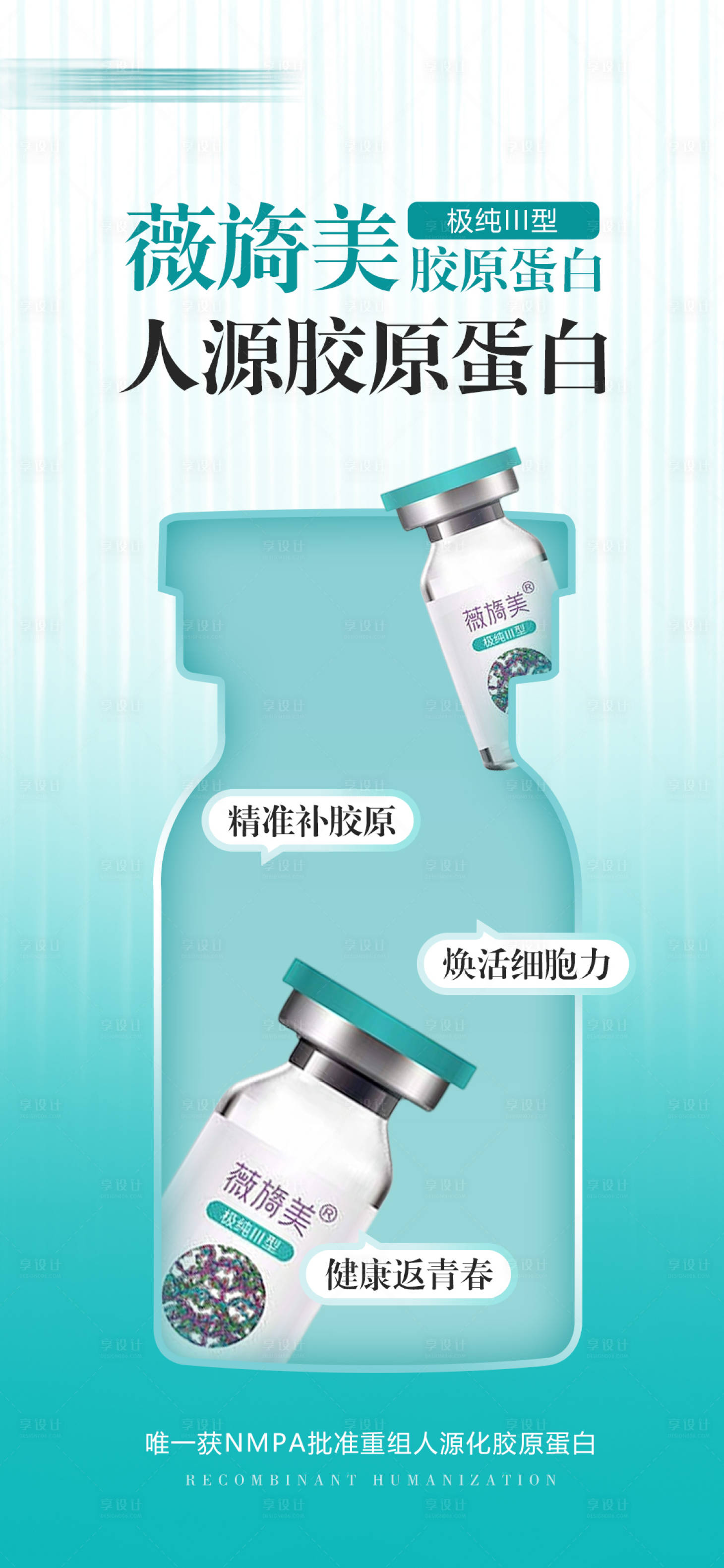 源文件下載【享設計】搜索編號：87820018738752064【醫美海報】