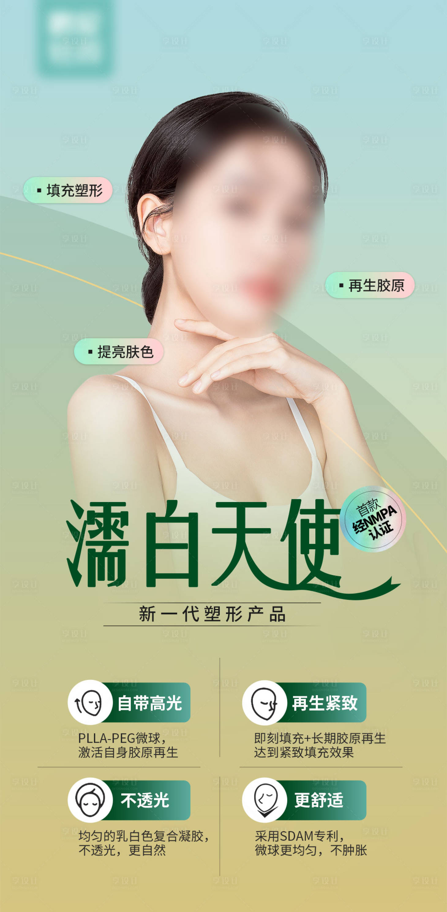 源文件下载【医美产品海报】编号：15670018553772374