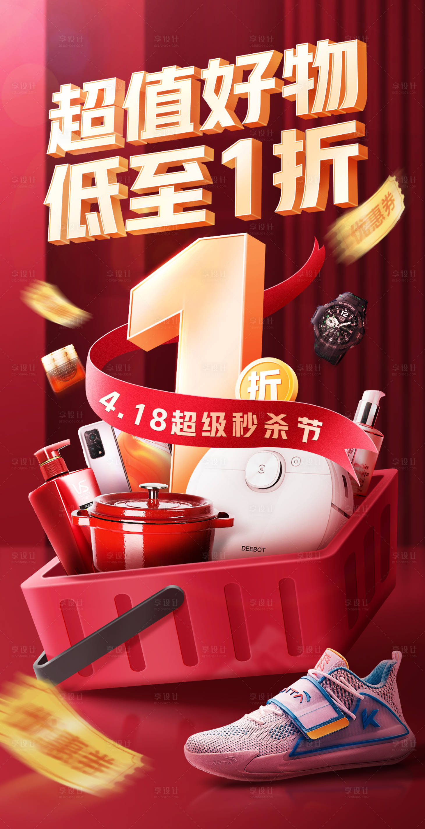 源文件下载【商品促销活动营销红色海报】编号：90150018735001826