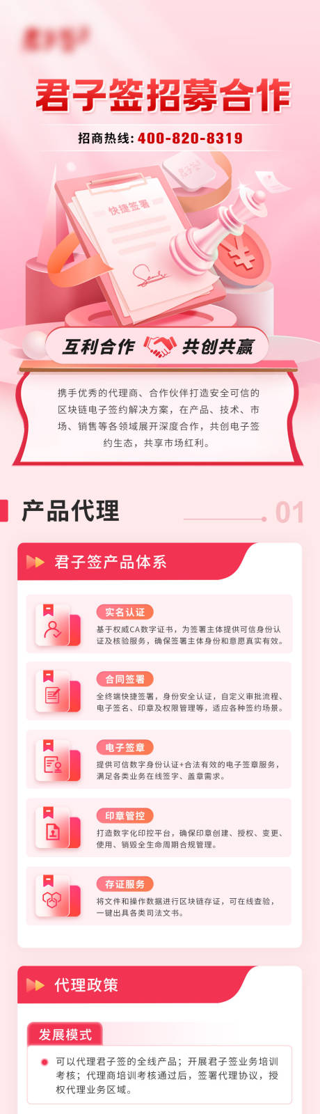 源文件下载【招募合作长图】编号：43860018871157727