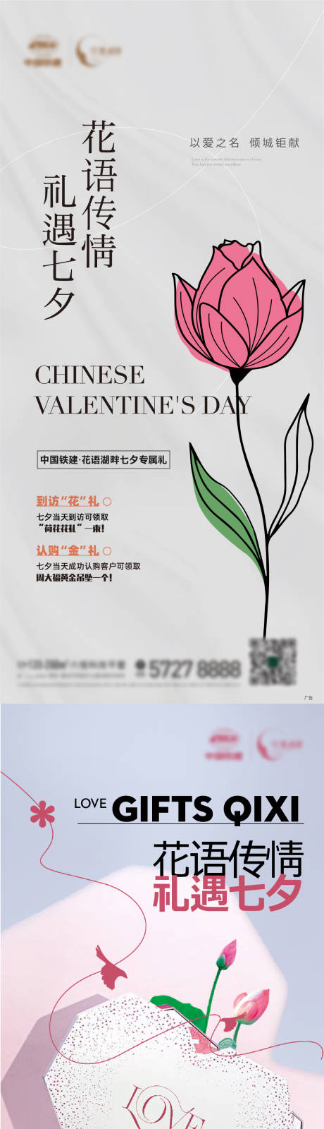 源文件下载【地产七夕海报】编号：83920018867644964