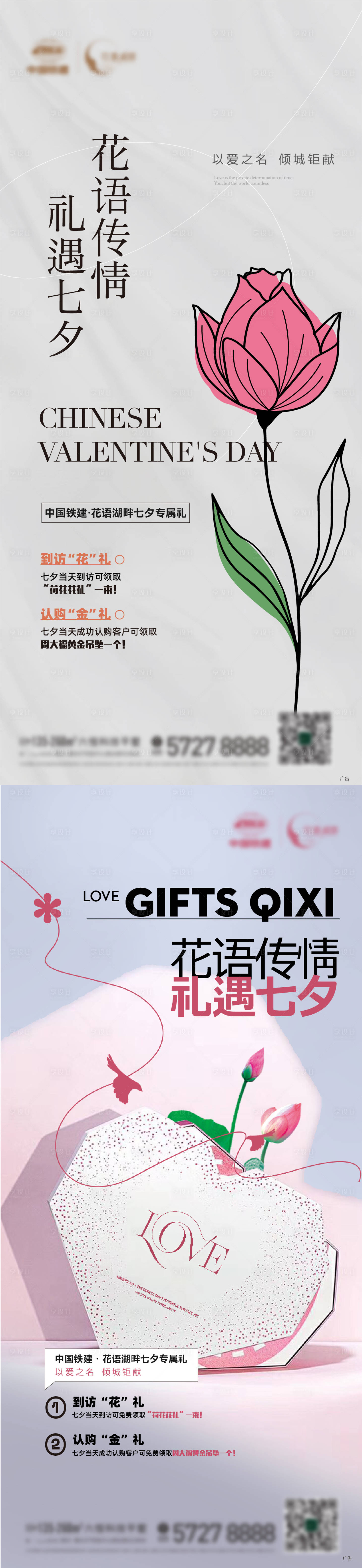 源文件下载【享设计】搜索编号：83920018867644964【地产七夕海报】