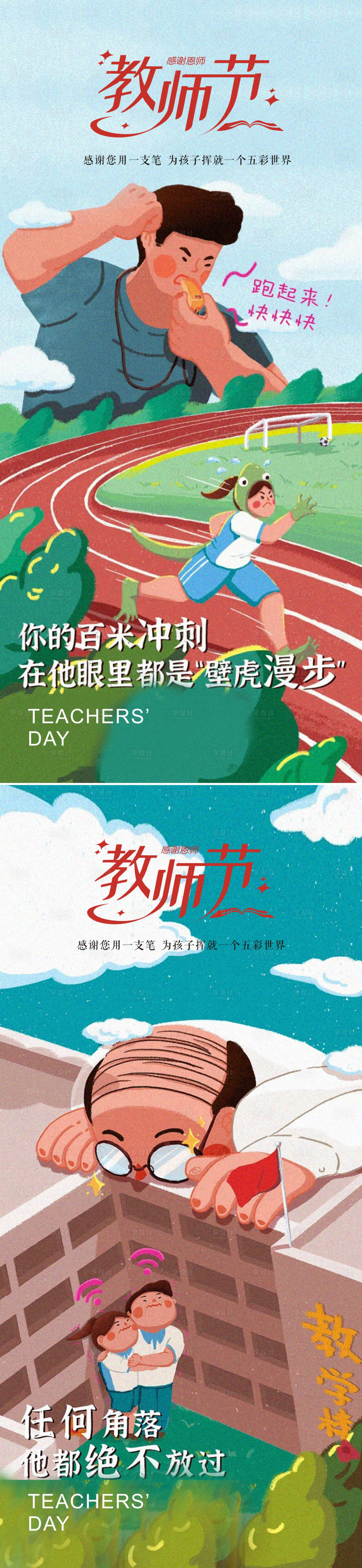 源文件下載【享設計】搜索編號：89650019077257214【教師節海報】
