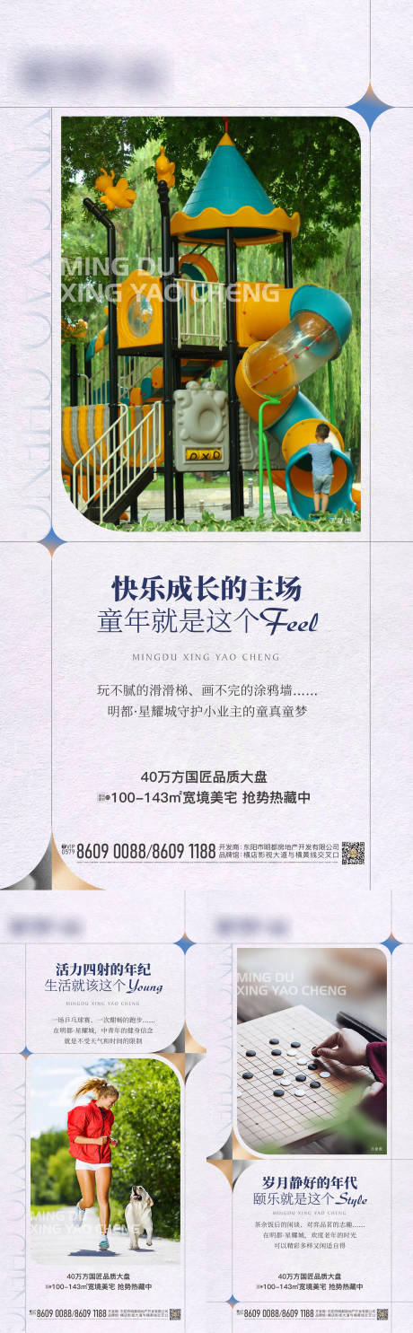 源文件下载【地产海报】编号：98200018452272606
