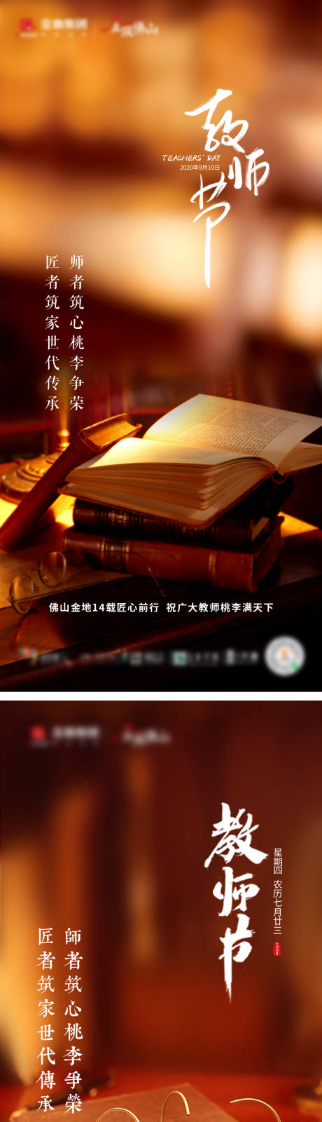 源文件下载【地产教师节海报】编号：91870018841492489