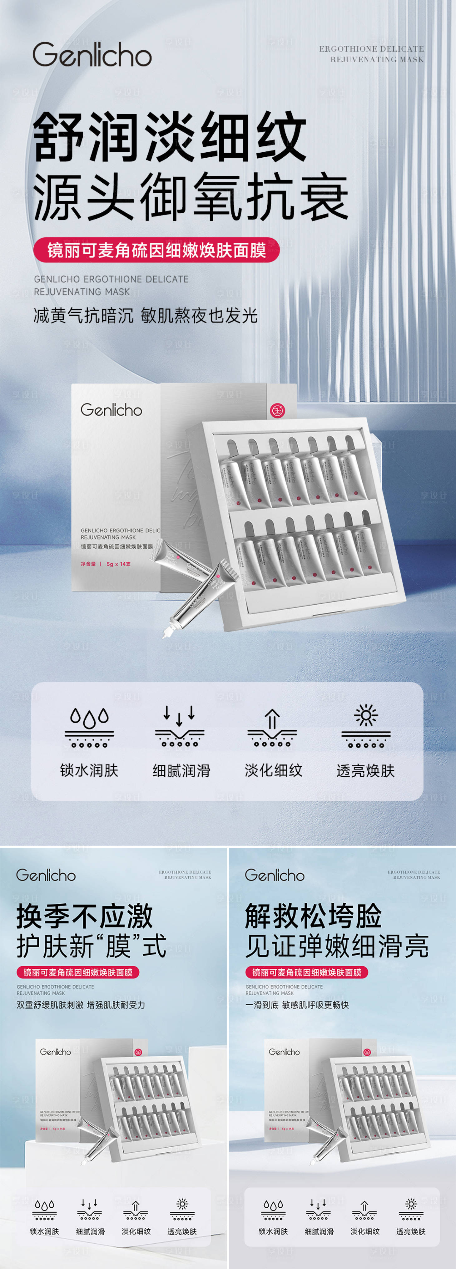 源文件下載【享設計】搜索編號：44760018503831491【護膚品面膜系列海報】