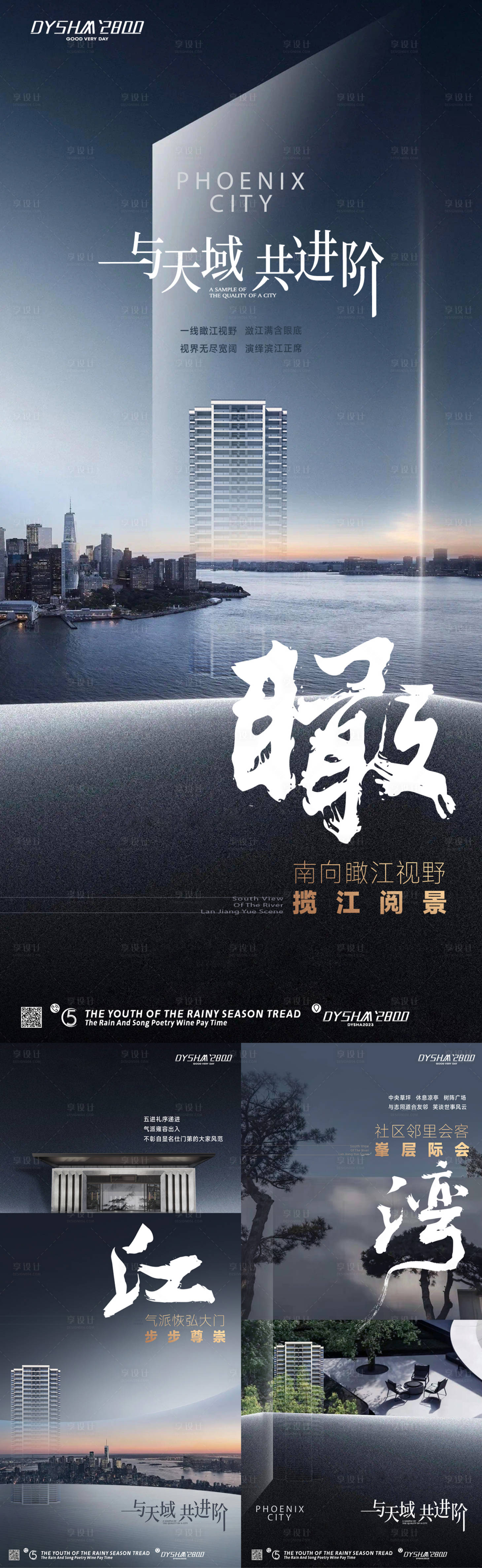 源文件下載【享設計】搜索編號：53550018694553624【地產濱江豪宅價值點系列海報】