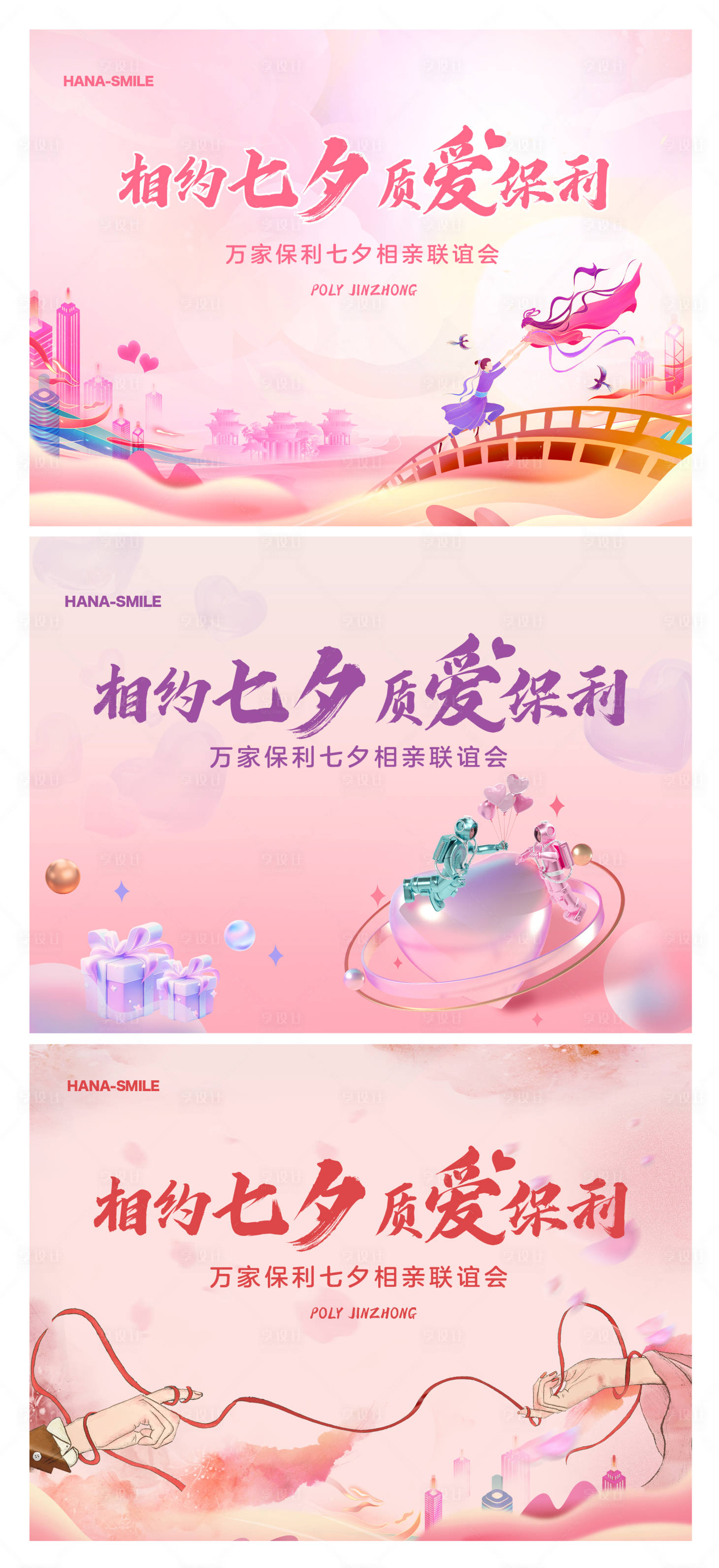 源文件下載【享設(shè)計(jì)】搜索編號(hào)：90880018828098053【七夕情人節(jié)地產(chǎn)主畫(huà)面】