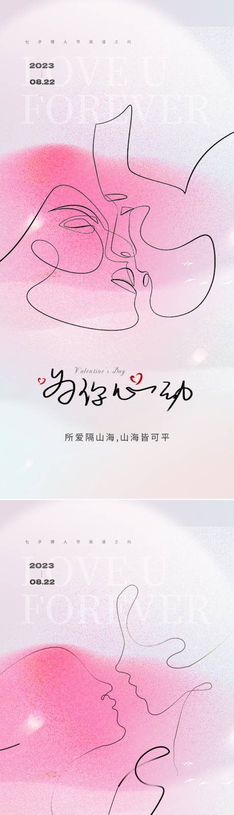 源文件下载【七夕情人节海报】编号：58470018648031785