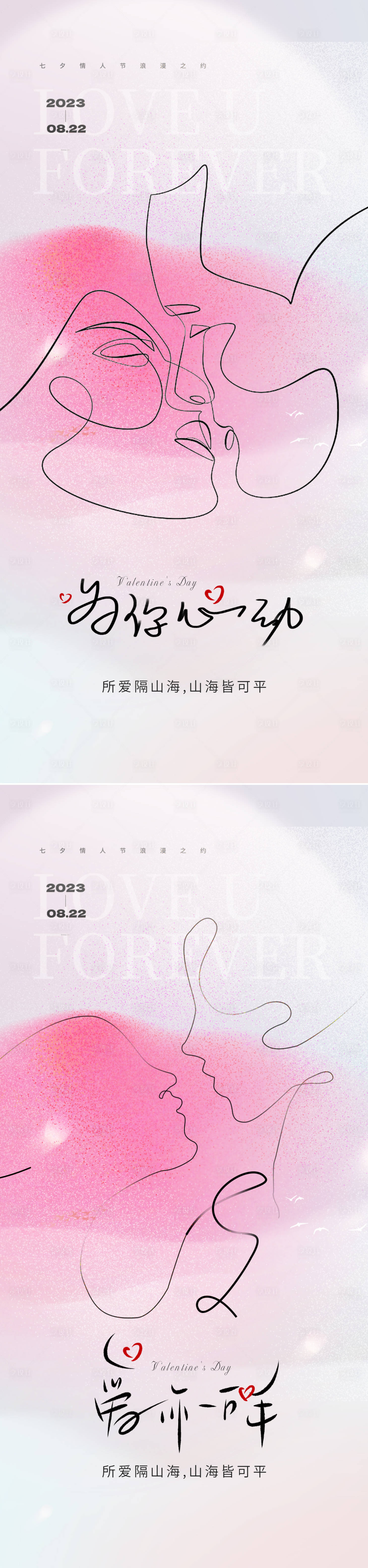 源文件下載【享設計】搜索編號：58470018648031785【七夕情人節海報】