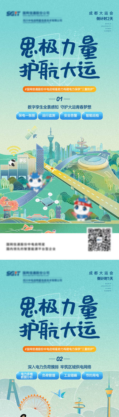 源文件下載【享設計】搜索編號：88040019016703030【電力宣傳城市品牌系列海報】