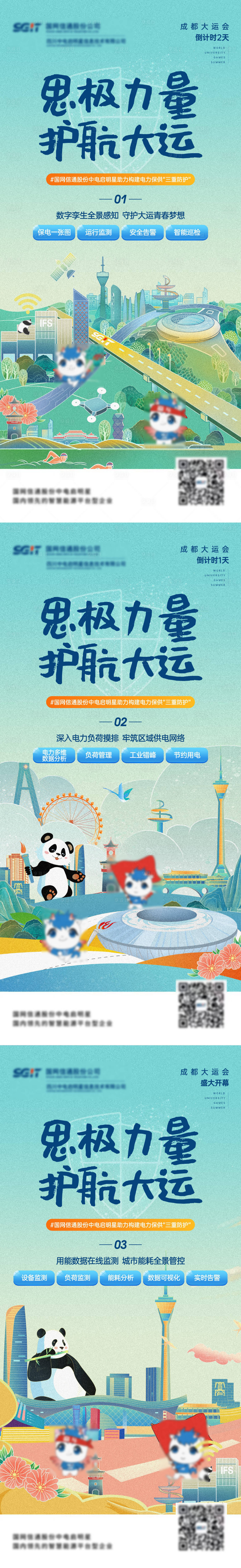 源文件下載【享設計】搜索編號：88040019016703030【電力宣傳城市品牌系列海報】