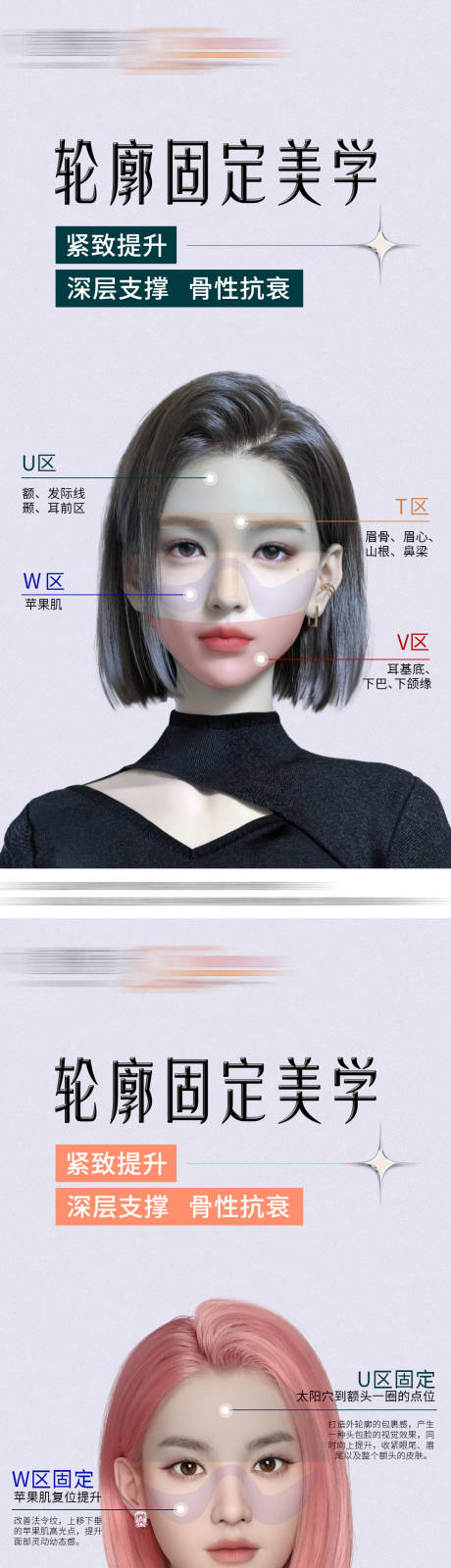 源文件下载【轮廓固定美学系列海报】编号：25370018929191273